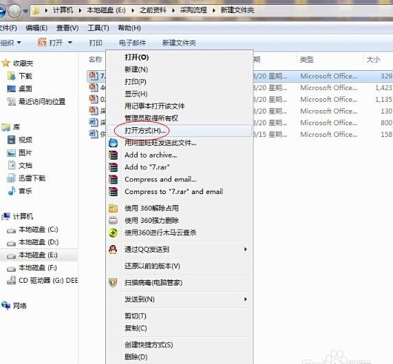 打开方式怎么还原