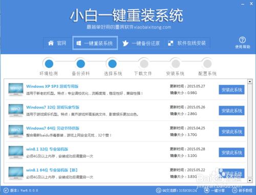 小编告诉网友们一键重装系统好用不
