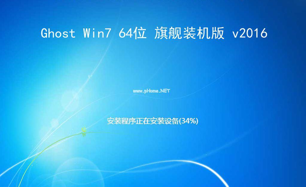 最新windows7 64位特别版下载