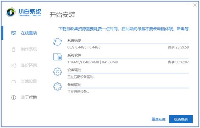 金属大师电脑一键重装系统win8教程