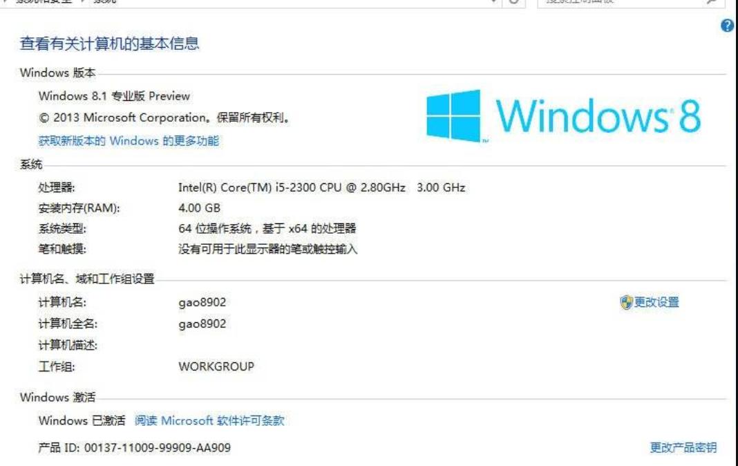 告诉你win8.1安装密钥