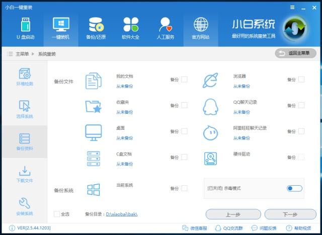 一键重装win7系统详解