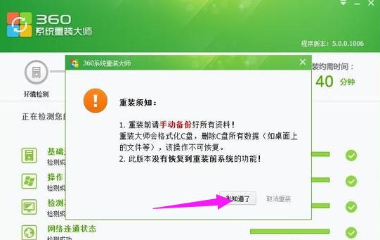 360怎么重装系统,小编教你电脑使用360安全卫士怎么重装系统