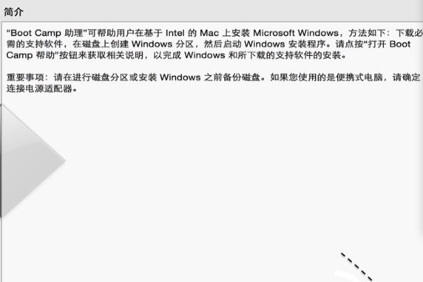 苹果笔记本怎么装win7系统