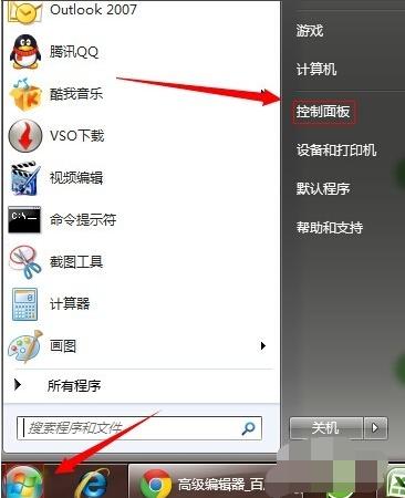 win7系统控制面板在哪打开