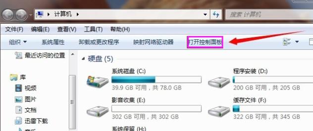 win7系统控制面板在哪打开