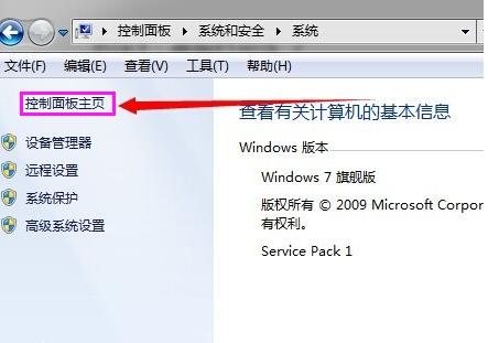 win7系统控制面板在哪打开