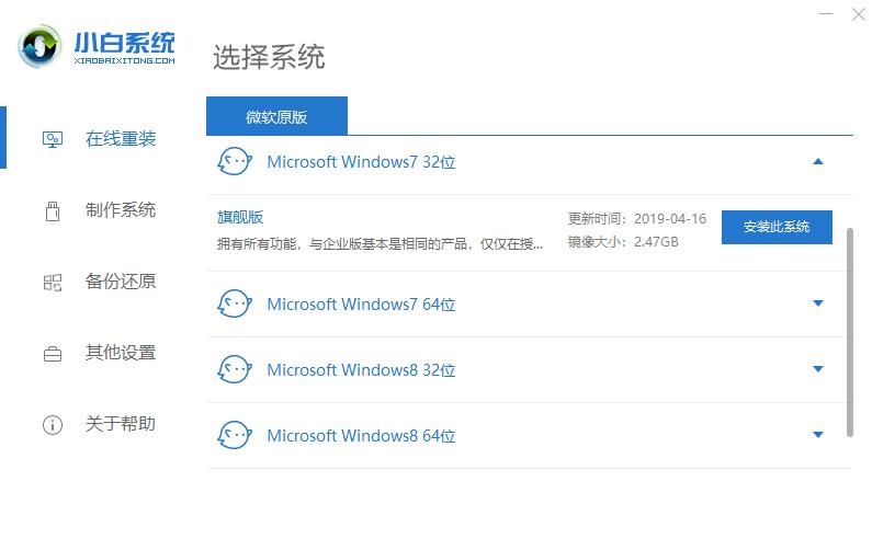 海鲅电脑一键重装win7系统教程