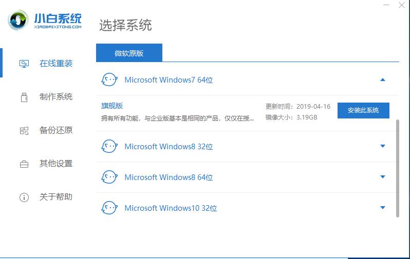 镭波电脑一键重装系统win7教程