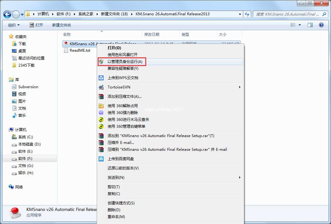 windows7 64位旗舰版 激活工具图文教程