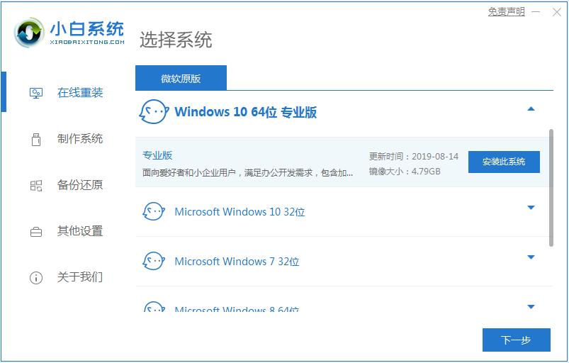 win10安装工具下载安装系统的教程
