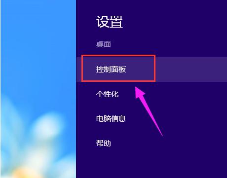 控制面板快捷键,小编教你Win8控制面板快捷键是什么