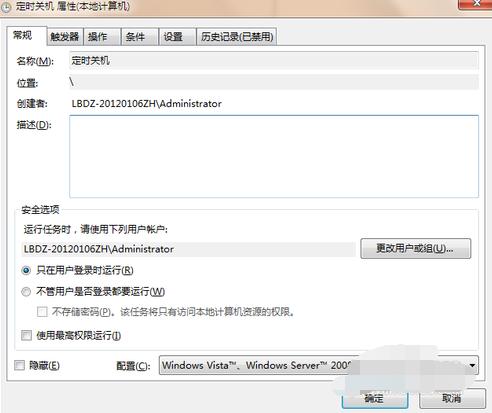 笔者教你电脑如何定时关机