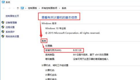 win10系统怎么看电脑内存的方法教程