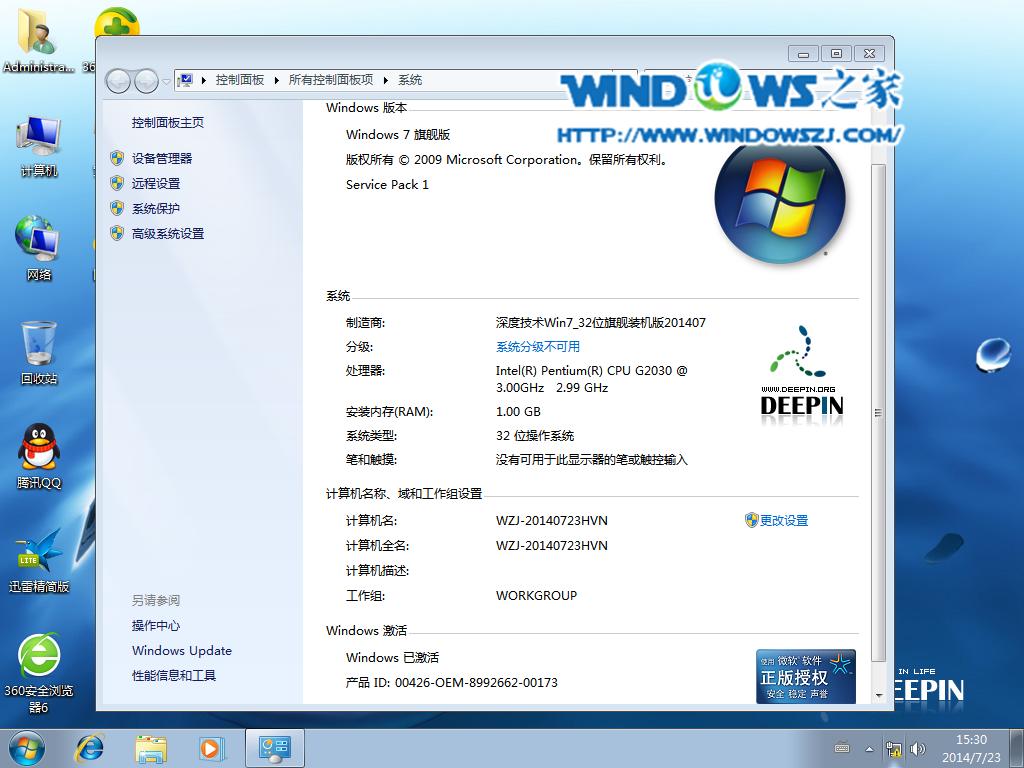 深度windows7系统安装教程