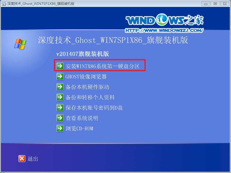 深度windows7系统安装教程