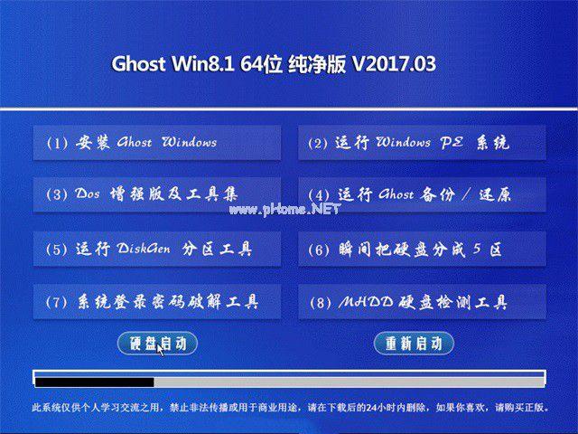 ghost win8.1 64位纯净版推荐