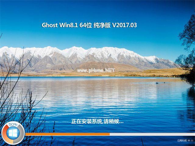 ghost win8.1 64位纯净版推荐