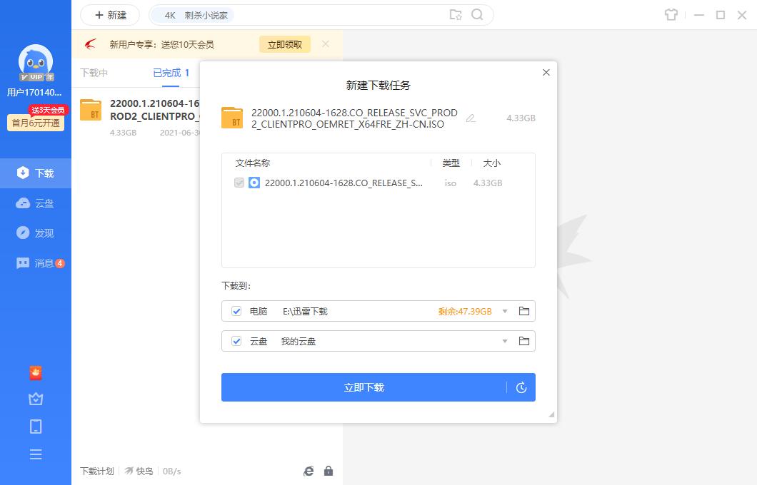 win11系统中文版下载的步骤教程