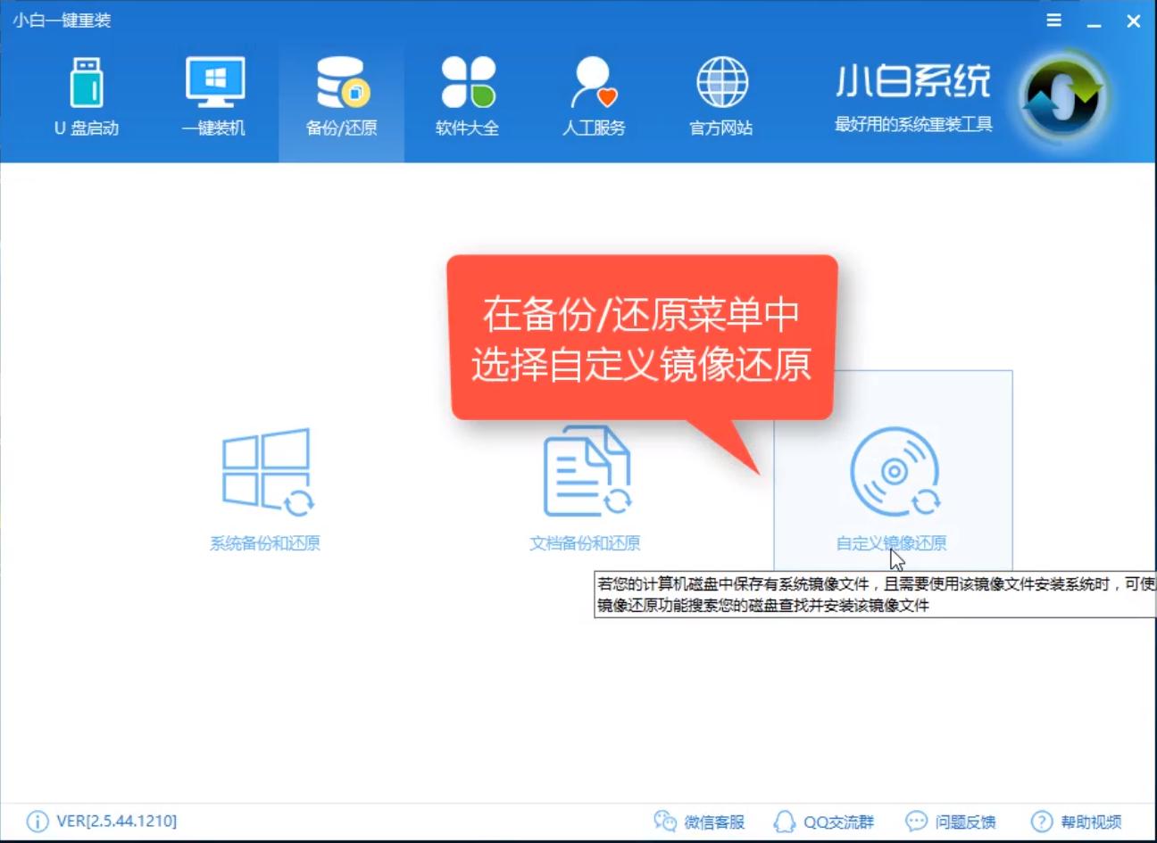 系统还原软件_小编教你系统还原