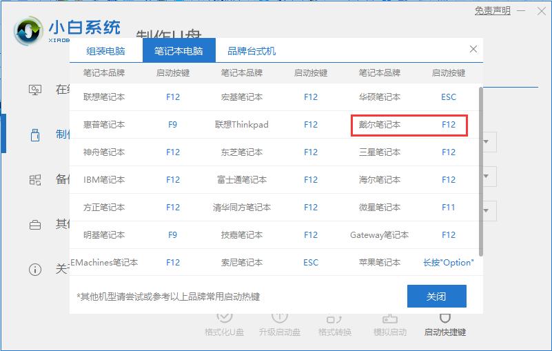 戴尔重装系统按哪个键的详细介绍