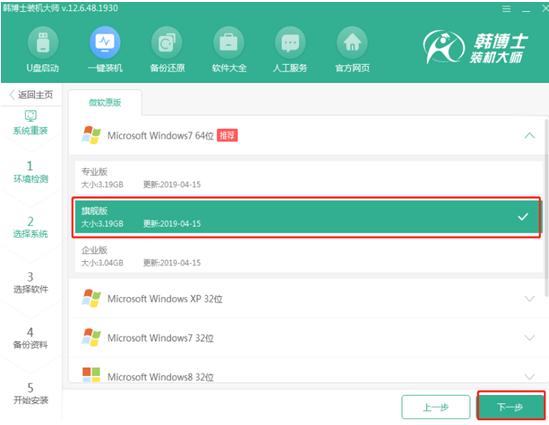 教你电脑如何安装windows7系统