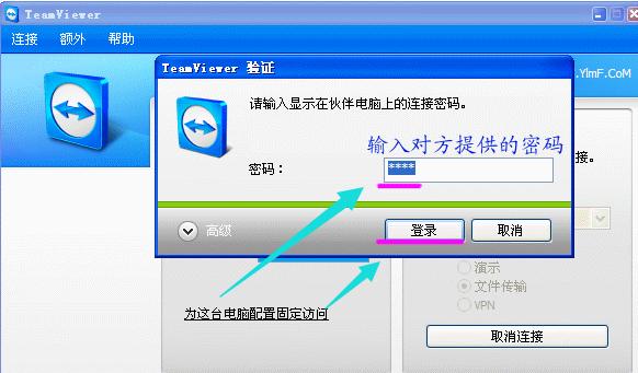 teamviewer工具的使用操作教程