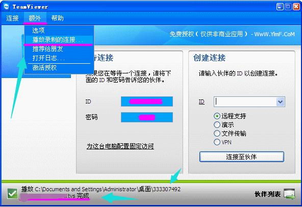 teamviewer工具的使用操作教程