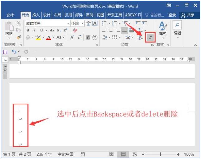 office怎么把word多余页删除 office怎么把word多余页删除