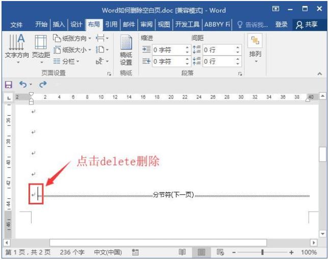 office怎么把word多余页删除
