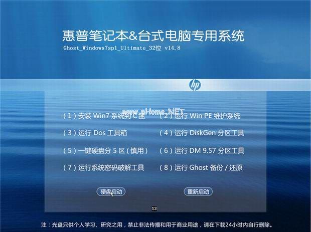 惠普笔记本系统WIN7 64位专业版推荐