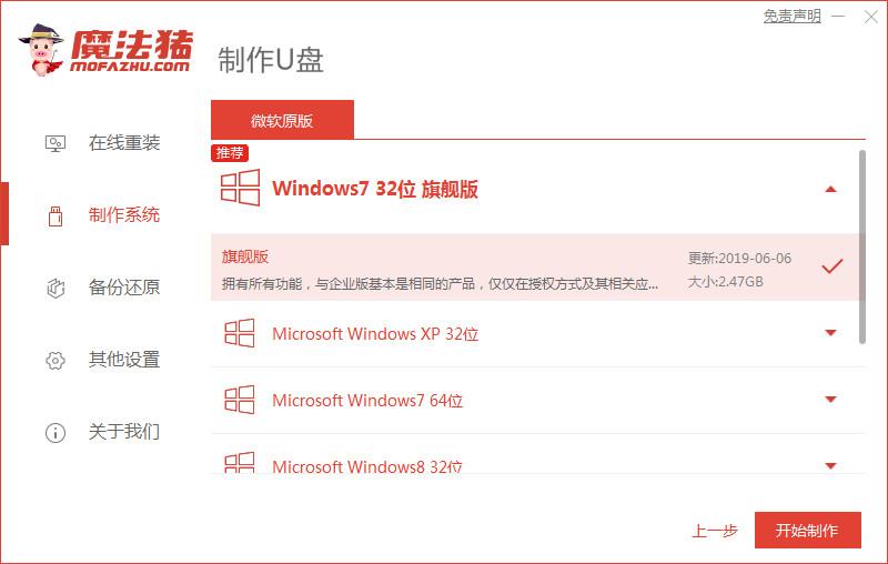 魔法猪装机工具给win10更新系统教程