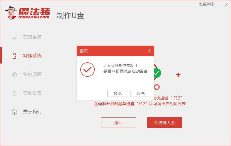 魔法猪装机工具给win10更新系统教程