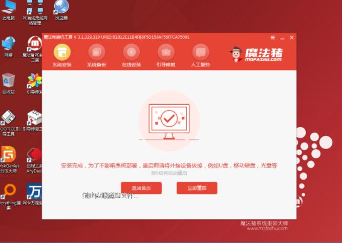 魔法猪装机工具给win10更新系统教程