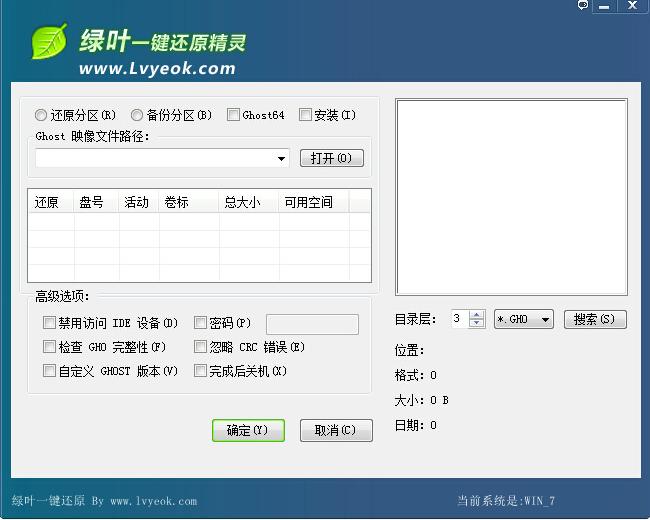 一键系统还原软件哪个比较好用的介绍