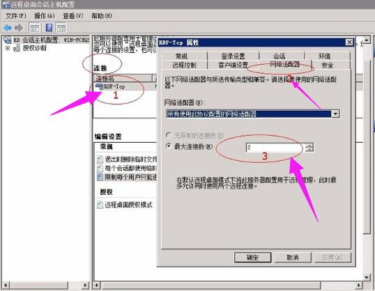 远程桌面连接2008,小编教你Windows server 2008如何修改远程桌面连接