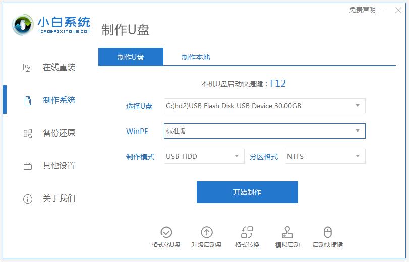 教你怎么用小白重装系统win10win11等