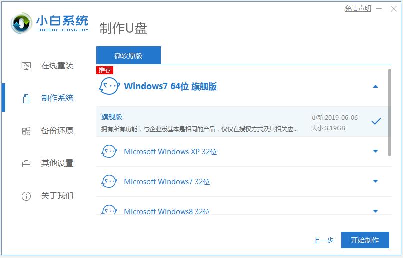 教你怎么用小白重装系统win10win11等