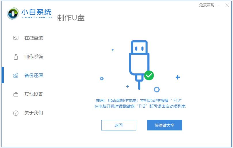 教你怎么用小白重装系统win10win11等