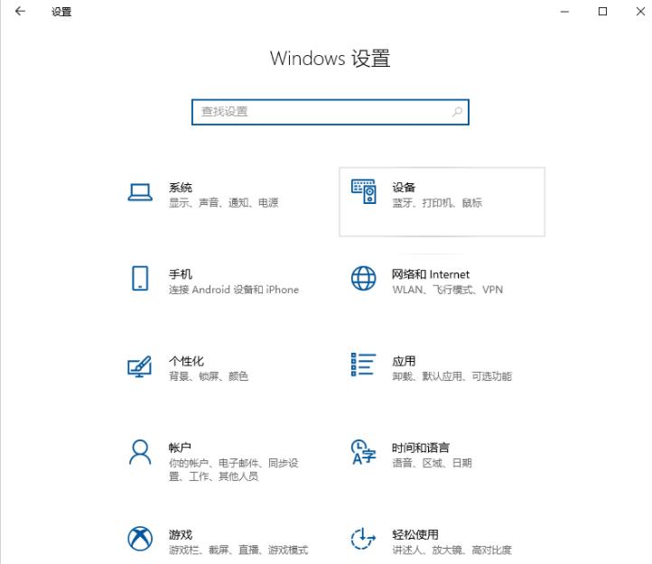 小白教你win10笔记本触摸板没反应怎么办