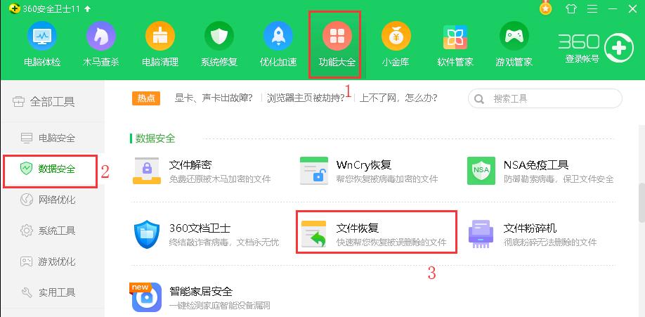 误删文件恢复怎么操作呢 最简单的恢复方法
