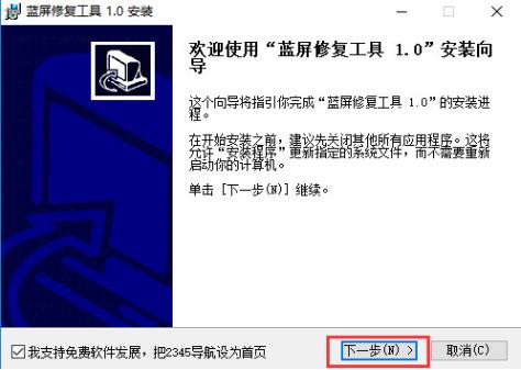 小编带你了解win10蓝屏修复软件