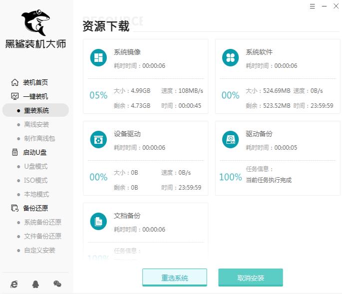 黑鲨官网装机大师工具如何重装win7系统
