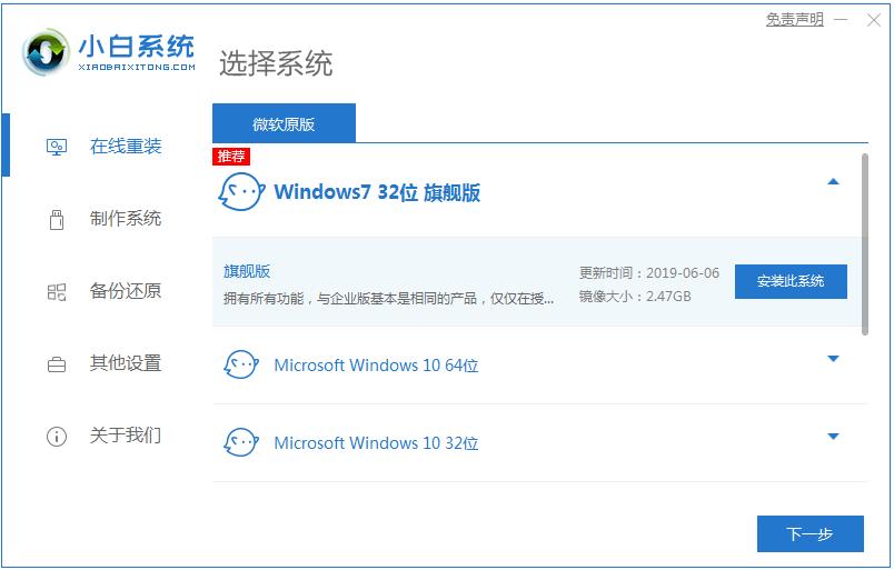 小白装机软件装win7系统的步骤