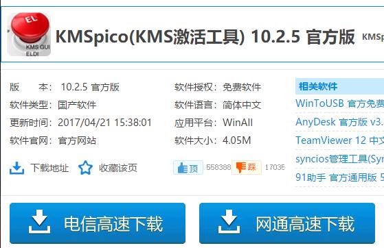 kms激活工具,小编教你kms激活工具