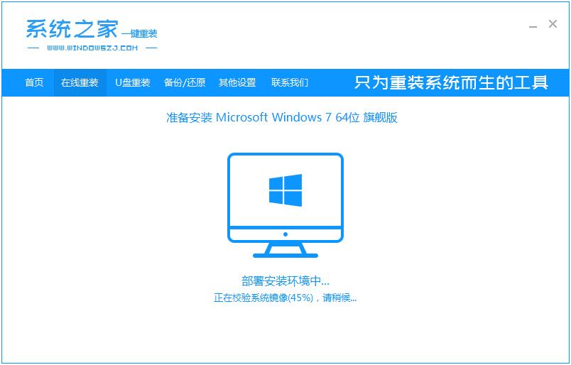 如何一键安装win7系统详细步骤
