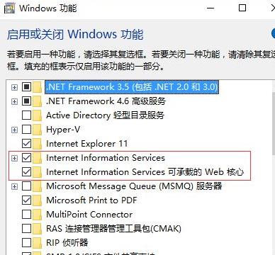 win10 iis安装具体图文步骤