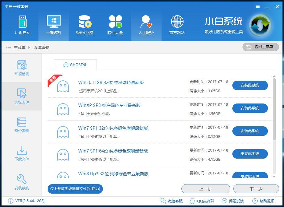 2017最新一键重装W8安装方法图解