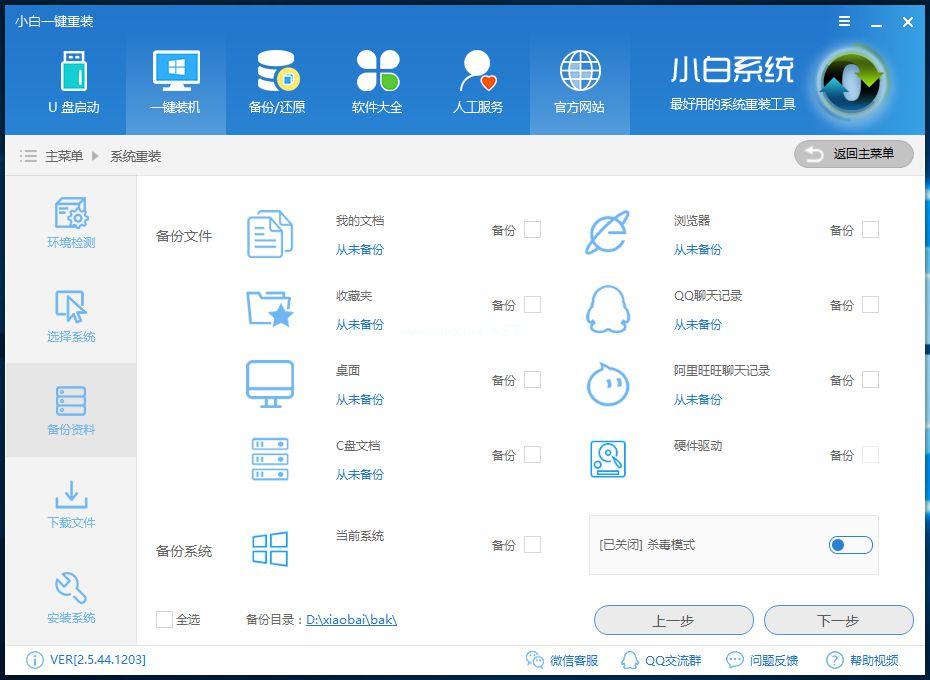 2017最新一键重装W8安装方法图解