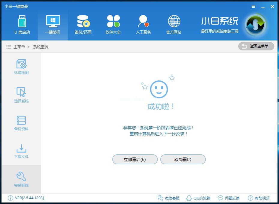 2017最新一键重装W8安装方法图解
